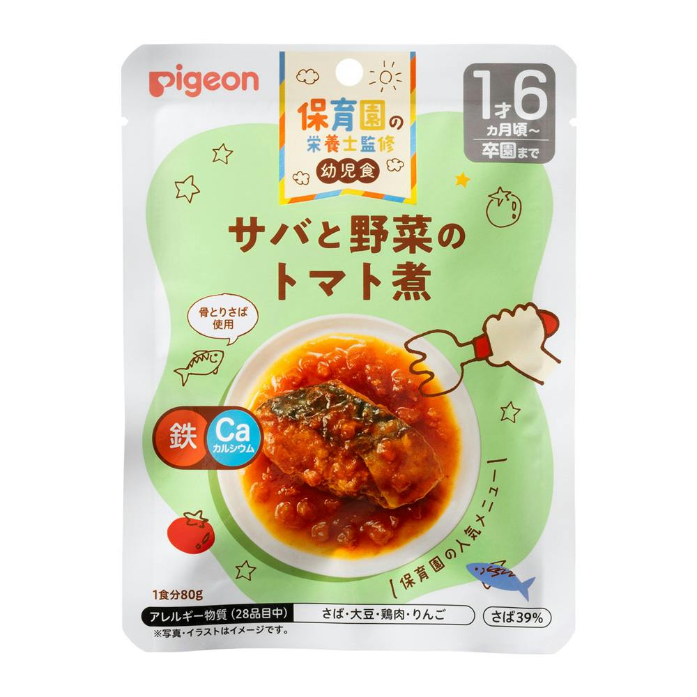 保育園の栄養士監修 幼児食 サバと野菜のトマト煮