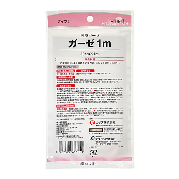 医療ガーゼ 1m