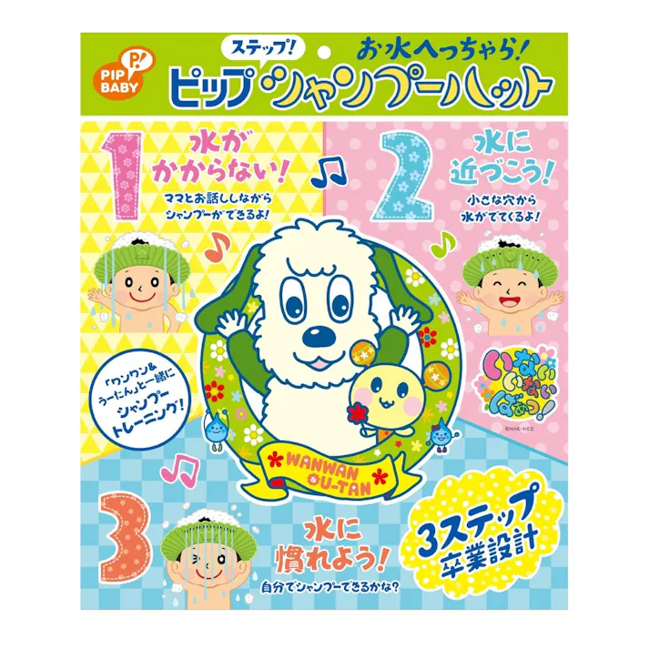 ステップ! シャンプーハット 1個