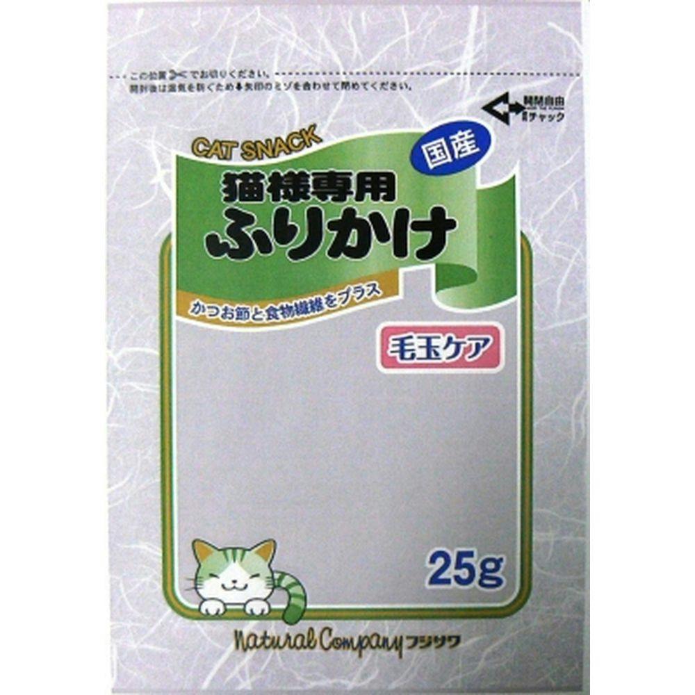 猫様専用ふりかけ 毛玉ケア 25g