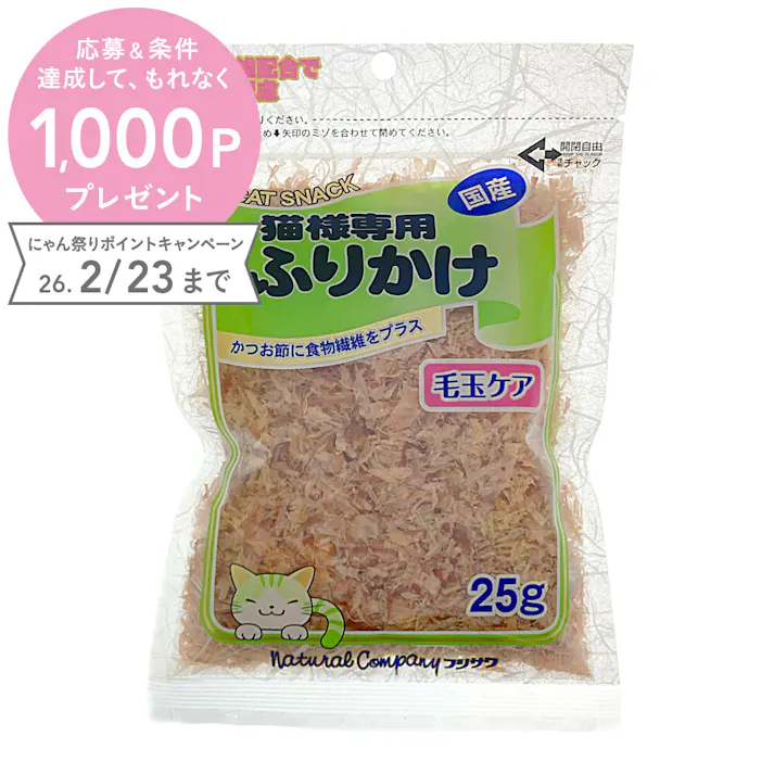 猫様専用ふりかけ 毛玉ケア 25g
