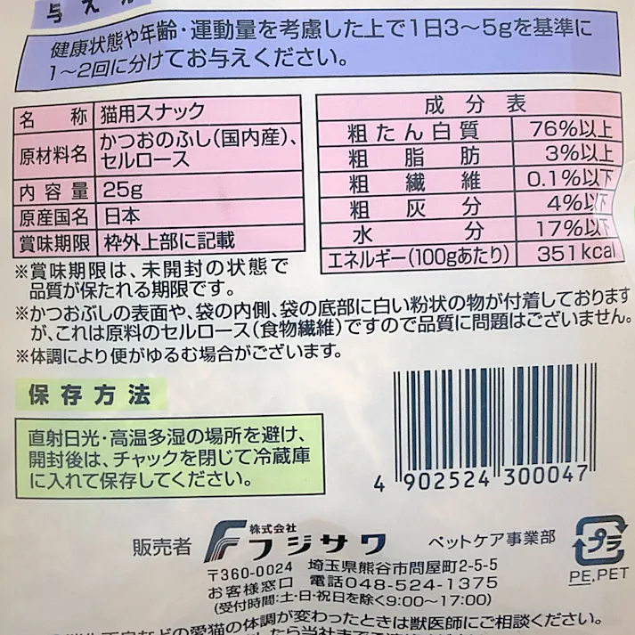 猫様専用ふりかけ 毛玉ケア 25g