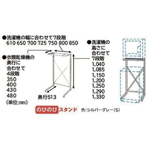 CAINZ-DASH】日立製作所 衣類乾燥機用 のびのびスタンド DES-N76