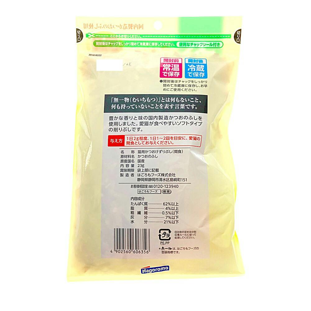 無一物 猫用 かつおけずりぶし 23g | おやつ（猫） 通販