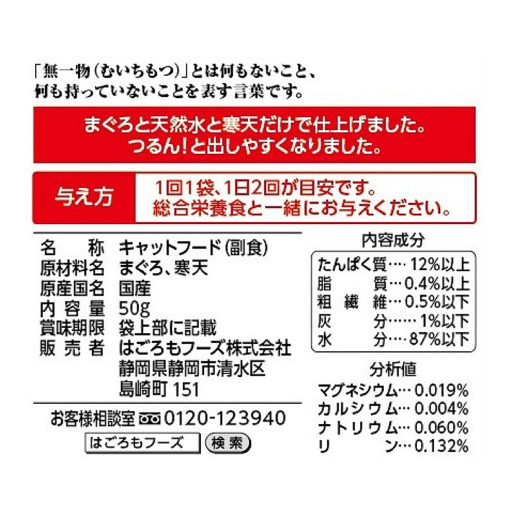 はごろもフーズ 無一物パウチ 寒天ゼリータイプ まぐろ 50g