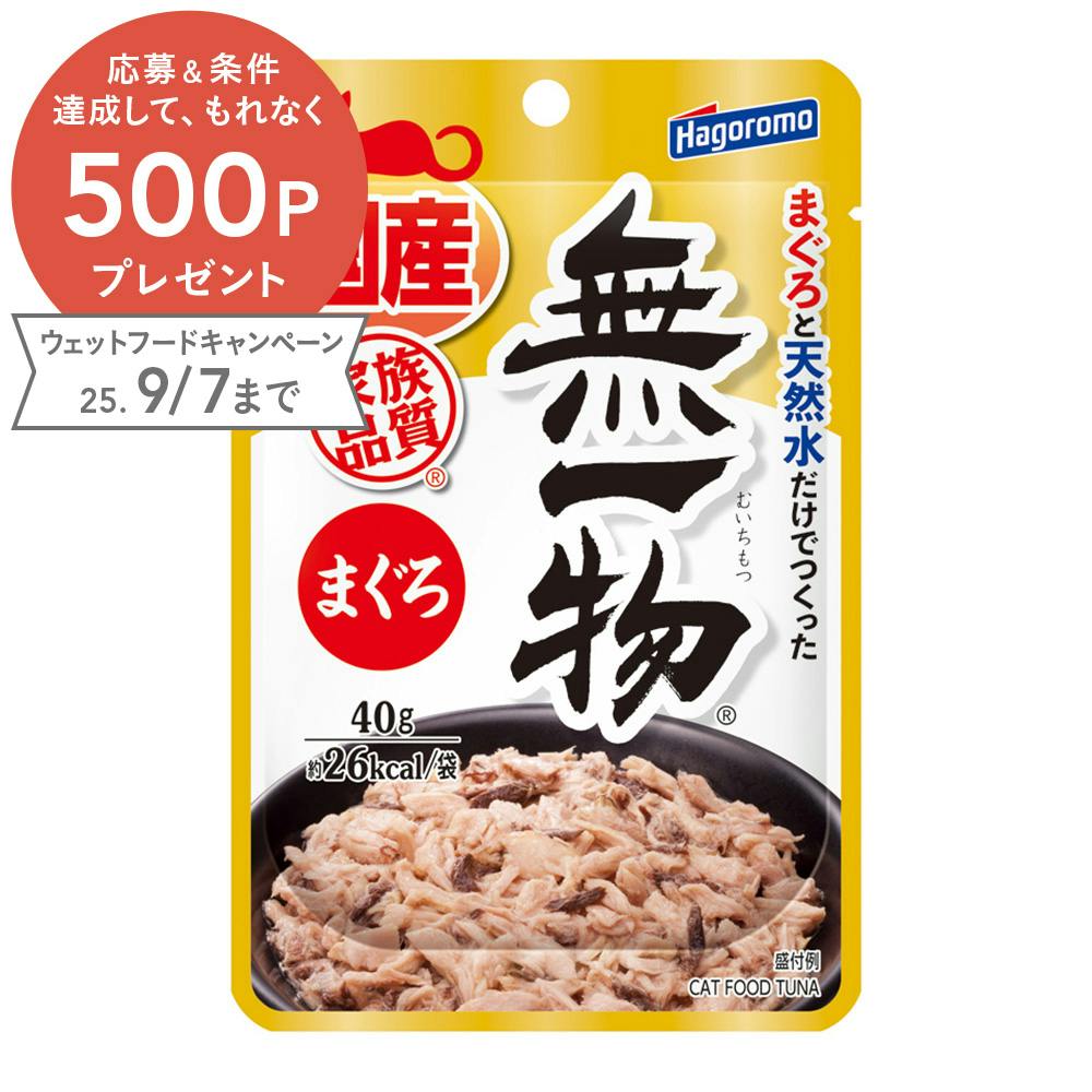 無一物パウチまぐろ 40g 猫用ウェットフード(パウチ) 無一物パウチまぐろ 40g 猫用ウェットフード(パウチ)