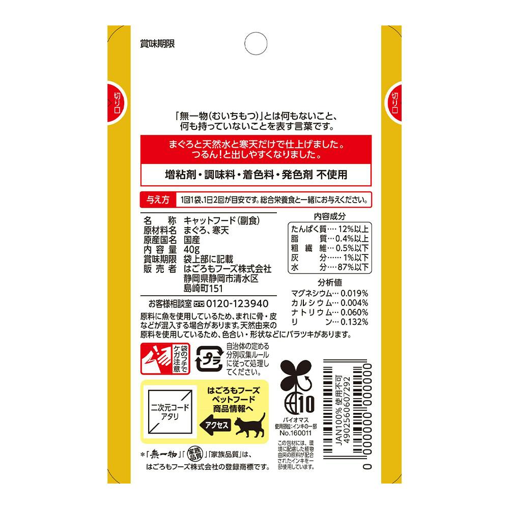 無一物 パウチ 寒天ゼリー まぐろ 40g | キャットフード 通販