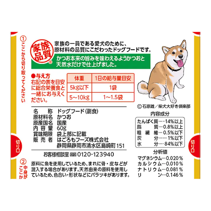 はごろもフーズ 愛犬用 無一物 パウチ かつお 60g