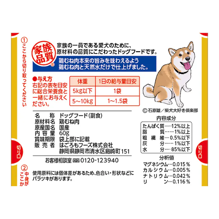 はごろもフーズ 愛犬用 無一物 パウチ 鶏むね肉 60g