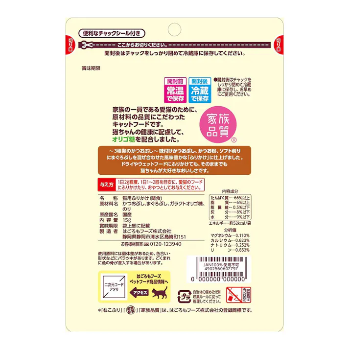 ねこふり まぐろ味 15g