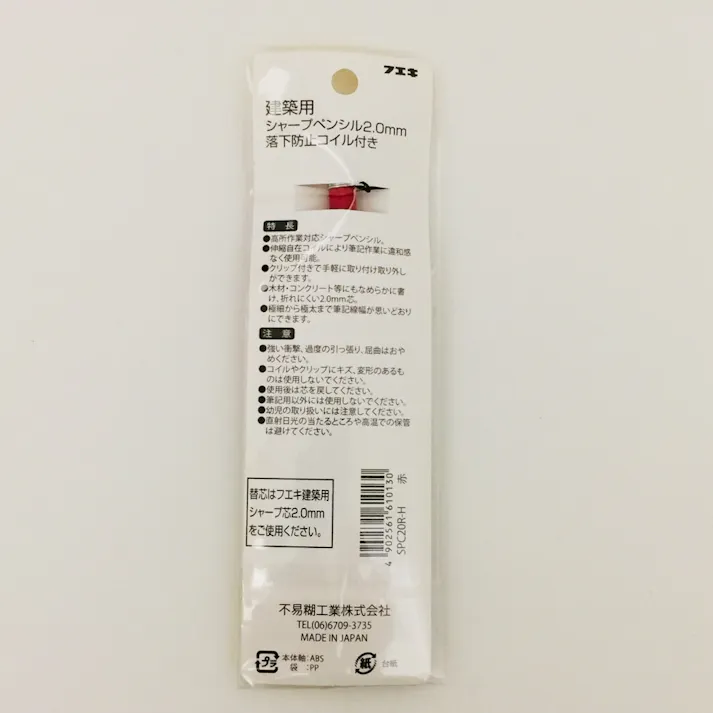 フエキ 建築用シャープペンシル 落下防止付 赤 2.0mm SPC20R-H