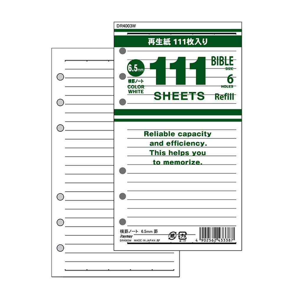 レイメイ 111徳用ノート 横罫 ホワイト 聖書サイズ DR4003W