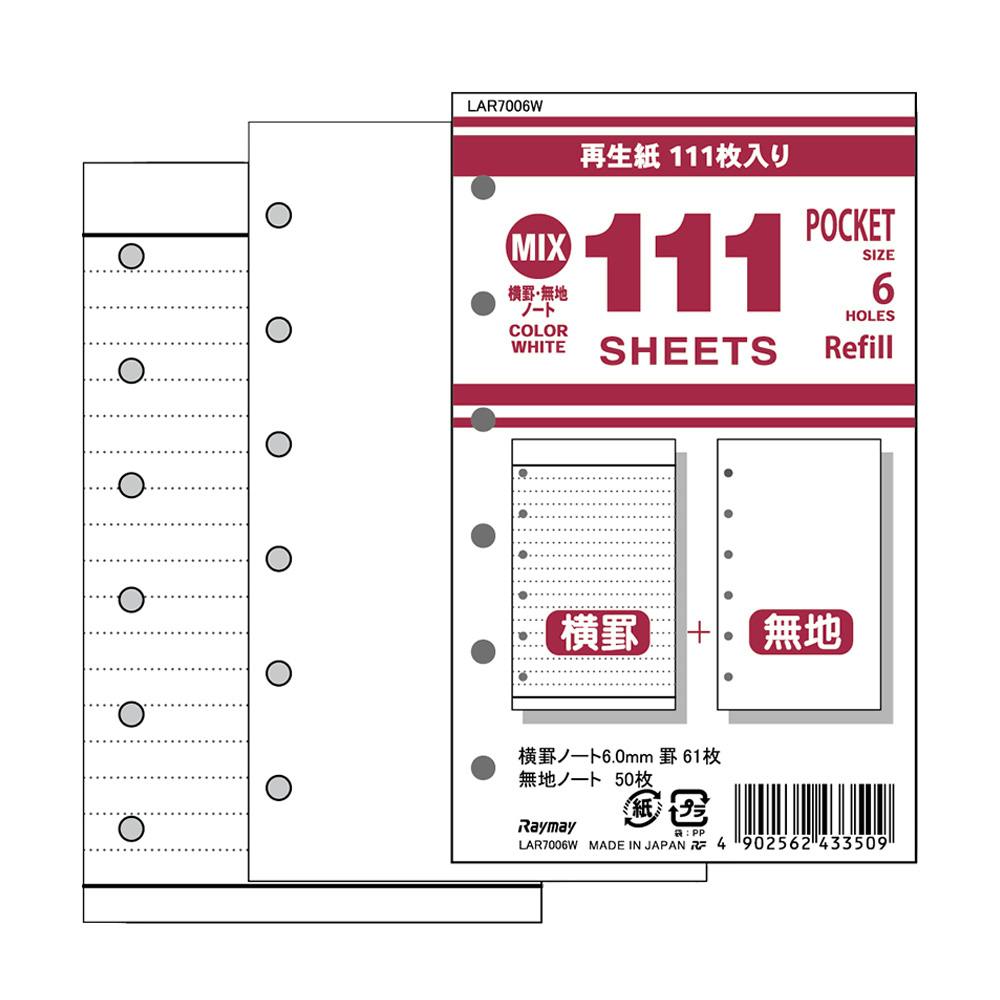 レイメイ 手帳リフィル ポケット ミックス LAR7006W