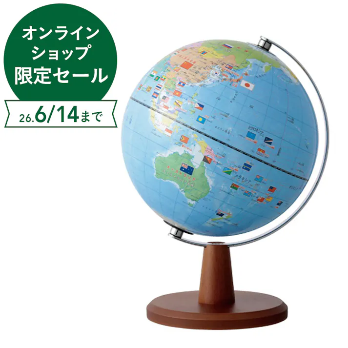 国旗・よみがな付き地球儀 球径20cm OYV221
