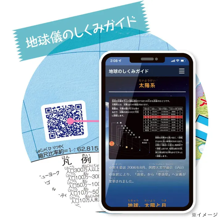 国旗・よみがな付き地球儀 球径20cm OYV221