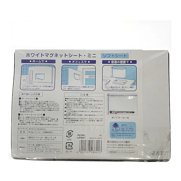 レイメイ ホワイトマグネットシート ミニ
