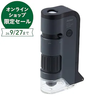 レイメイ ハンディ顕微鏡 DX ブラック RXT1144 B