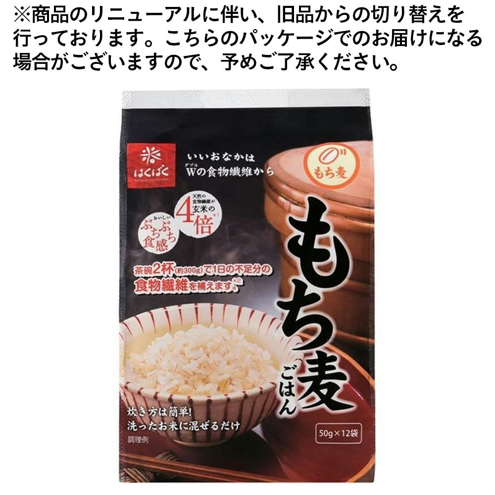 ホームセンター通販【カインズ】　はくばく　もち麦ごはん　50g×12袋入　食料品・食べ物