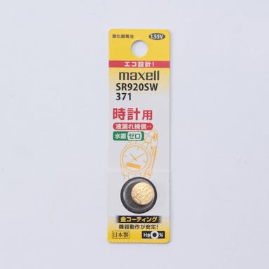 マクセル 時計用電池SR920SW 1BT