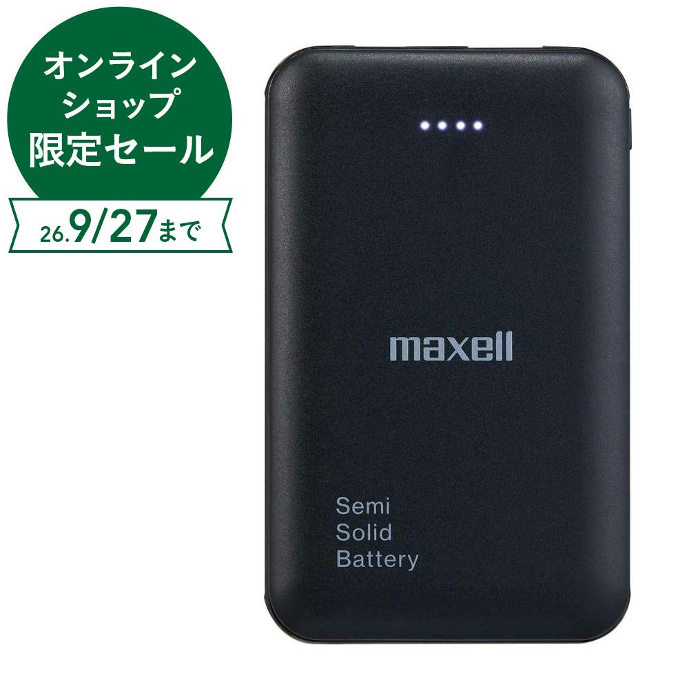 マクセル 半固体電池採用モバイル充電バッテリー 5000mAh ブラック MPC-CSSB5000BK