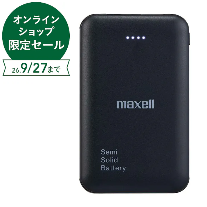 マクセル 半固体電池採用モバイル充電バッテリー 5000mAh ブラック MPC-CSSB5000BK