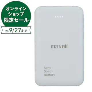 マクセル 半固体電池採用モバイル充電バッテリー 5000mAh ホワイト MPC-CSSB5000WH