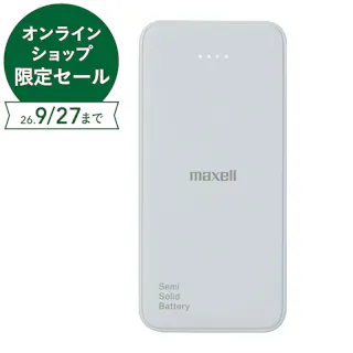 マクセル 半固体電池採用モバイル充電バッテリー 10000mAh ホワイト MPC-CSSB10000WH