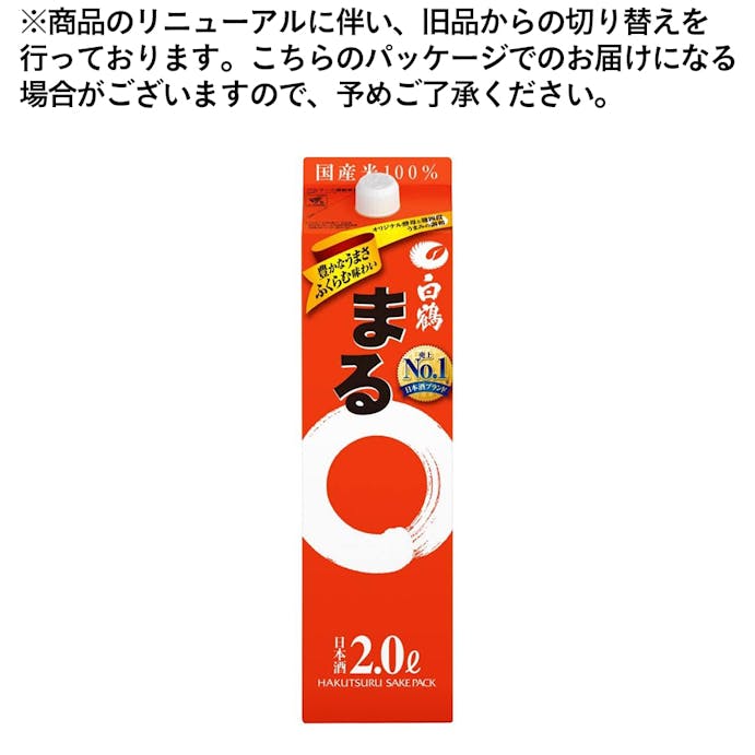 白鶴 サケパック まる 2000ml【別送品】