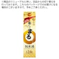 米だけのまる 純米酒 パック 2000ml【別送品】