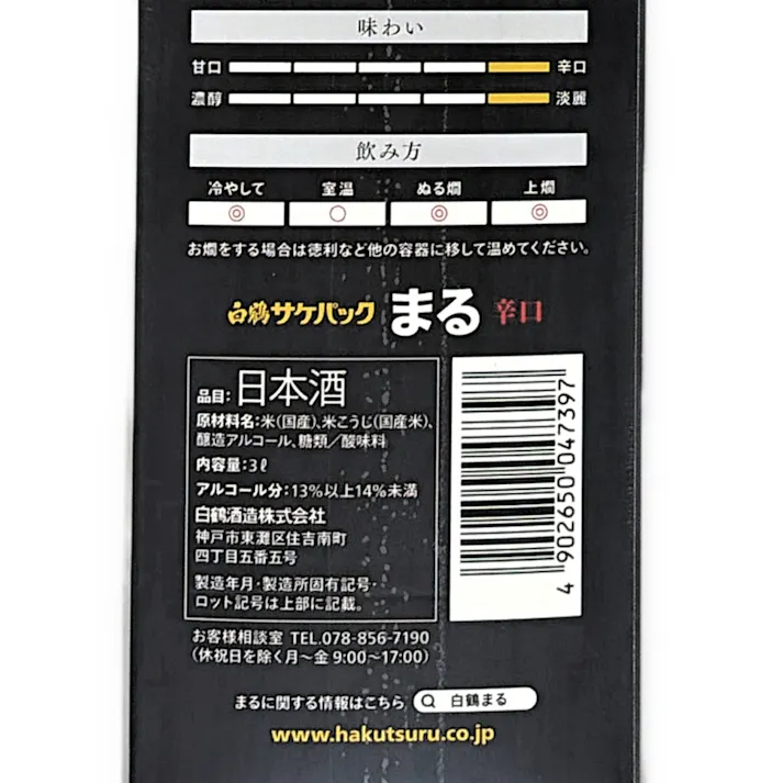 (兵庫)白鶴 まる辛口 3000ml