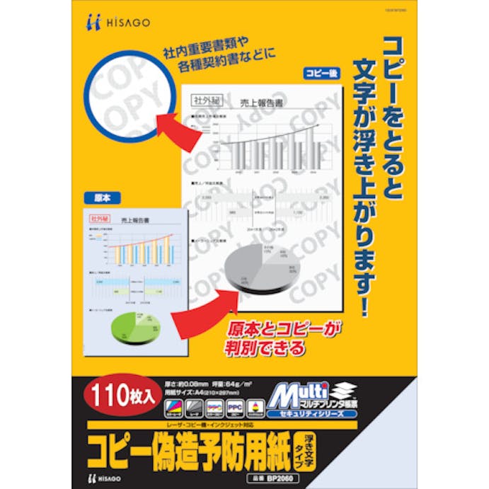 【CAINZ-DASH】ヒサゴ コピー偽造防止用紙浮き文字タイプＡ４ BP2060【別送品】