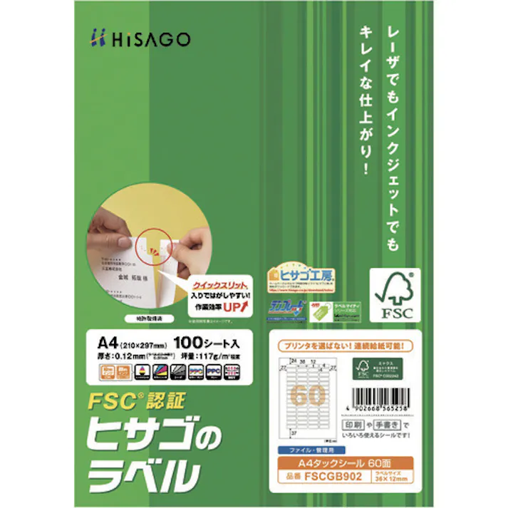 【CAINZ-DASH】ヒサゴ FSC認証 A4タックシール 60面 FSCGB902【別送品】