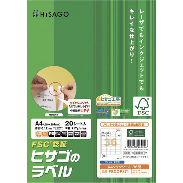 【CAINZ-DASH】ヒサゴ FSC認証 A4タックシール 36面 FSCOP871【別送品】
