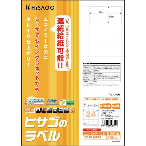 CAINZ-DASH】ヒサゴ エコノミーラベル 24面 四辺余白 ELM012【別送品