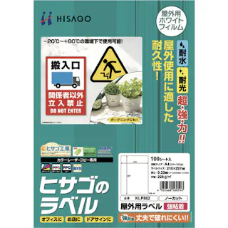 【CAINZ-DASH】ヒサゴ 屋外用ラベル A4 ノーカット KLP862S【別送品】
