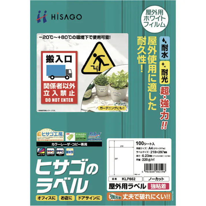 【CAINZ-DASH】ヒサゴ 屋外用ラベル A4 ノーカット KLP862【別送品】