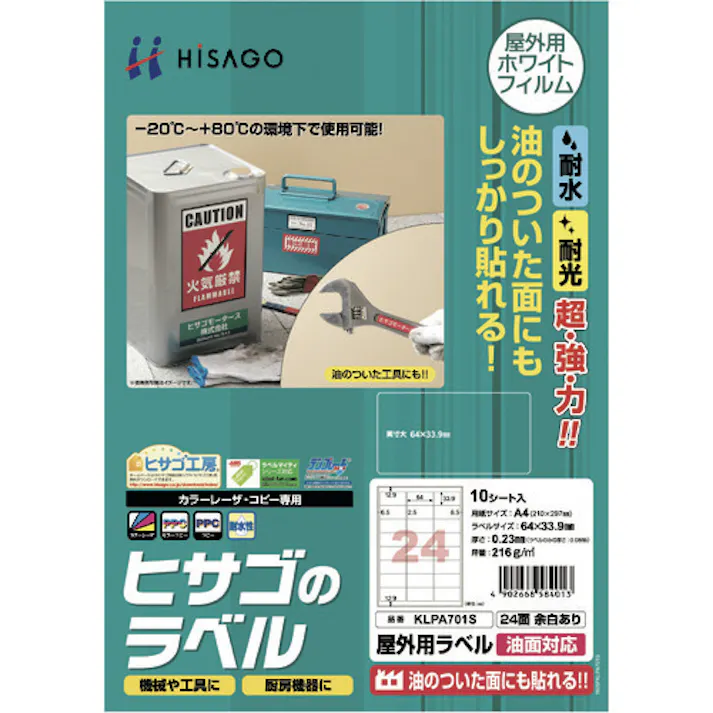 【CAINZ-DASH】ヒサゴ 屋外用ラベル 油面対応 A4 24面 余白あり KLPA701S【別送品】