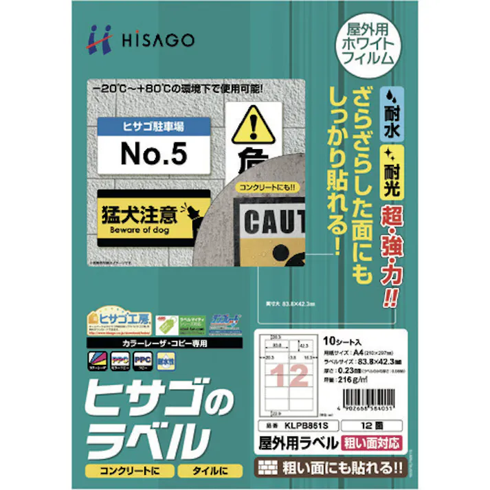 【CAINZ-DASH】ヒサゴ 屋外用ラベル 粗い面対応 A4 12面 KLPB861S【別送品】