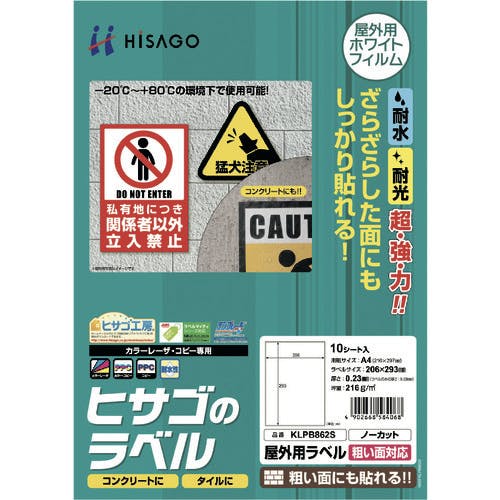 ヒサゴ 屋外用ラベル 粗い面対応 A4 ノーカット KLPB862S ラベルシール ヒサゴ 屋外用ラベル 粗い面対応 A4 ノーカット KLPB862S ラベルシール