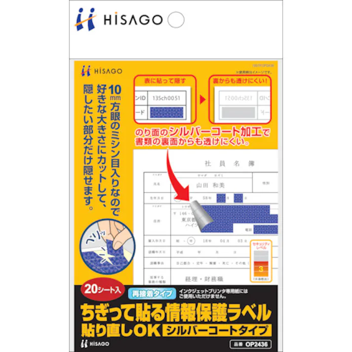 【CAINZ-DASH】ヒサゴ セキュリティシール ちぎって貼る情報保護ラベル 貼り直しOK シルバーコート OP2436【別送品】