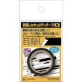 【CAINZ-DASH】ヒサゴ 目隠しセキュリティテープ　１２ｍｍ　黒 OP2446【別送品】