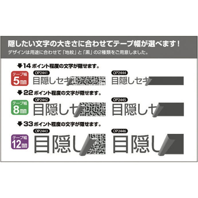 【CAINZ-DASH】ヒサゴ 目隠しセキュリティテープ　１２ｍｍ　黒 OP2446【別送品】