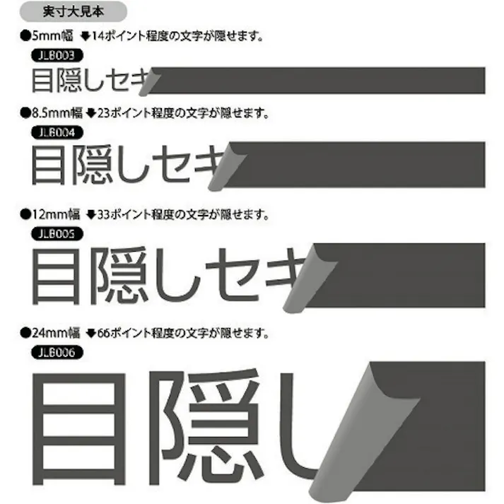 【CAINZ-DASH】ヒサゴ 目隠しセキュリティテープ 8.5mm 黒 エコノミータイプ JLB004【別送品】