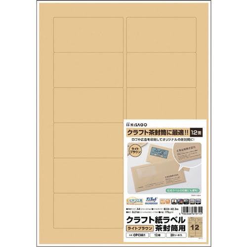 ヒサゴ クラフト紙ラベル ライトブラウン 茶封筒用 A4 12面 OPC861 ラベルシール ヒサゴ クラフト紙ラベル ライトブラウン 茶封筒用 A4 12面 OPC861 ラベルシール