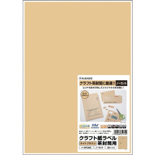 ヒサゴ クラフト紙ラベル ライトブラウン 茶封筒用 A4 ノーカット OPC862 ラベルシール ヒサゴ クラフト紙ラベル ライトブラウン 茶封筒用 A4 ノーカット OPC862 ラベルシール