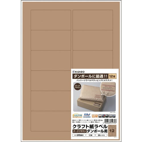 ヒサゴ クラフト紙ラベル ダークブラウン ダンボール用 A4 12面 OPD861 ラベルシール ヒサゴ クラフト紙ラベル ダークブラウン ダンボール用 A4 12面 OPD861 ラベルシール