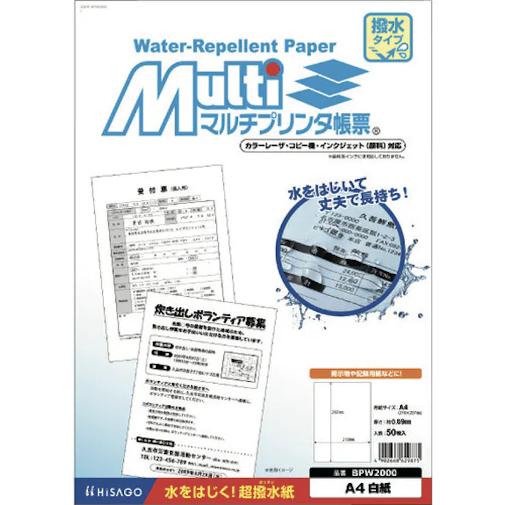 【CAINZ-DASH】ヒサゴ マルチプリンタ帳票 撥水紙 白紙 BPW2000【別送品】