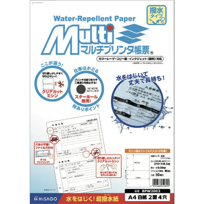 【CAINZ-DASH】ヒサゴ マルチプリンタ帳票 撥水紙 白紙 2面 4穴 BPW2003【別送品】