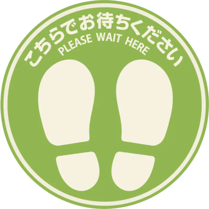 【CAINZ-DASH】ヒサゴ フロア誘導シール 屋外用 こちらでお待ちください 丸(大) グリーン SR032【別送品】