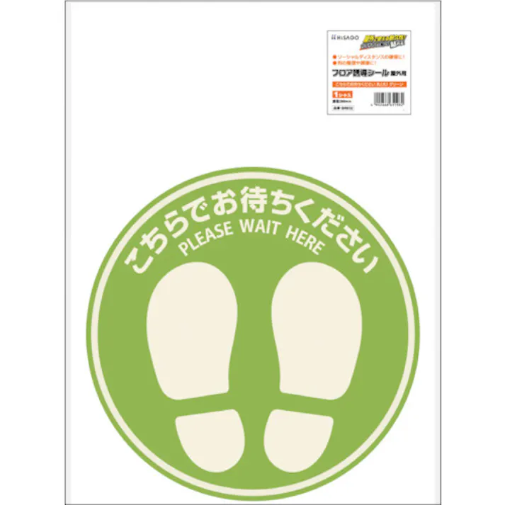 【CAINZ-DASH】ヒサゴ フロア誘導シール 屋外用 こちらでお待ちください 丸(大) グリーン SR032【別送品】